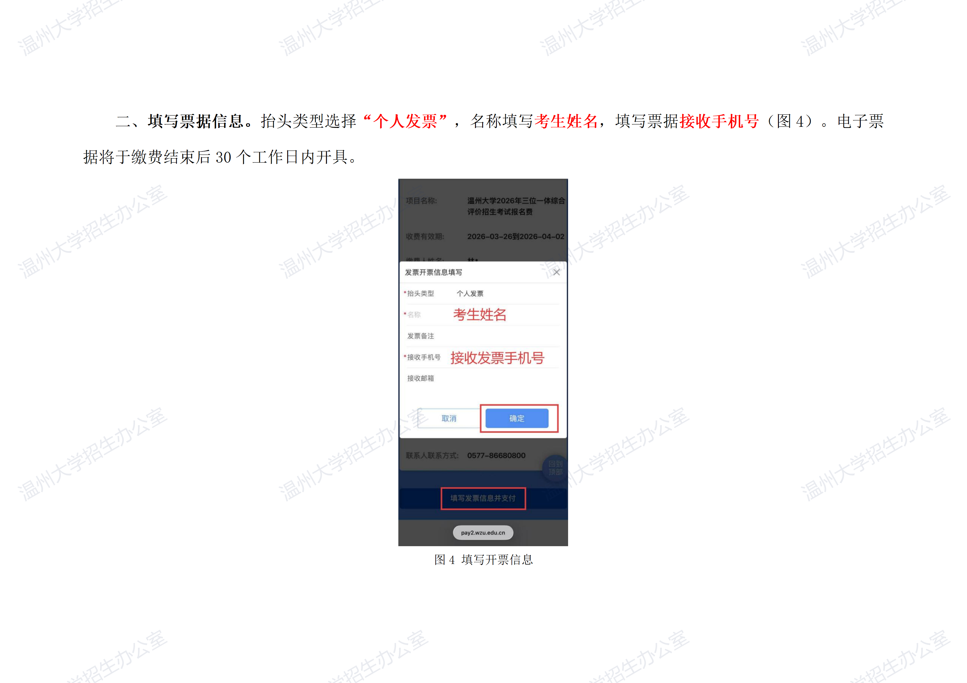 附件2 温州大学2026年“三位一体”综合评价招生缴费指南_02.png