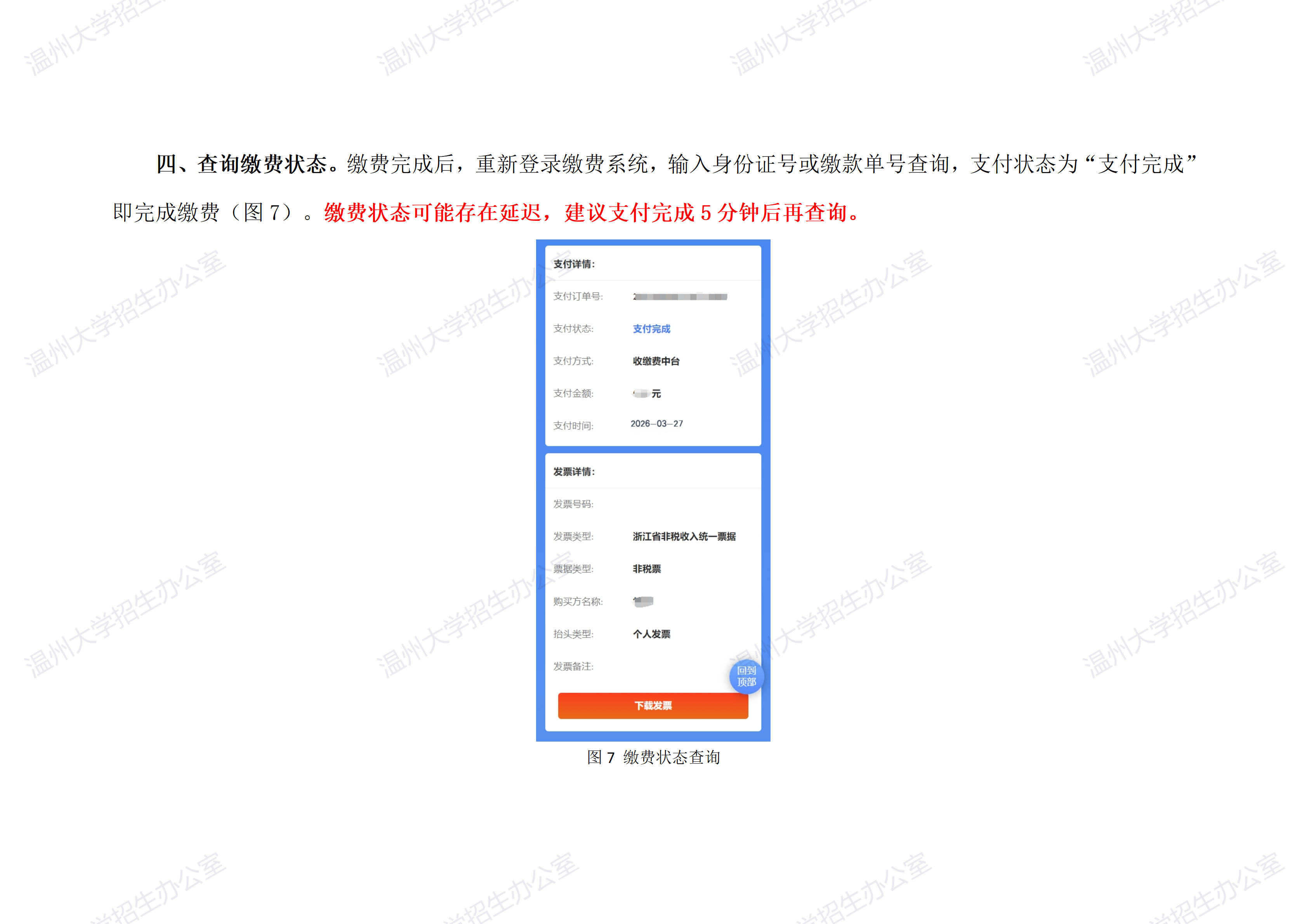 附件2 温州大学2026年“三位一体”综合评价招生缴费指南_04.png