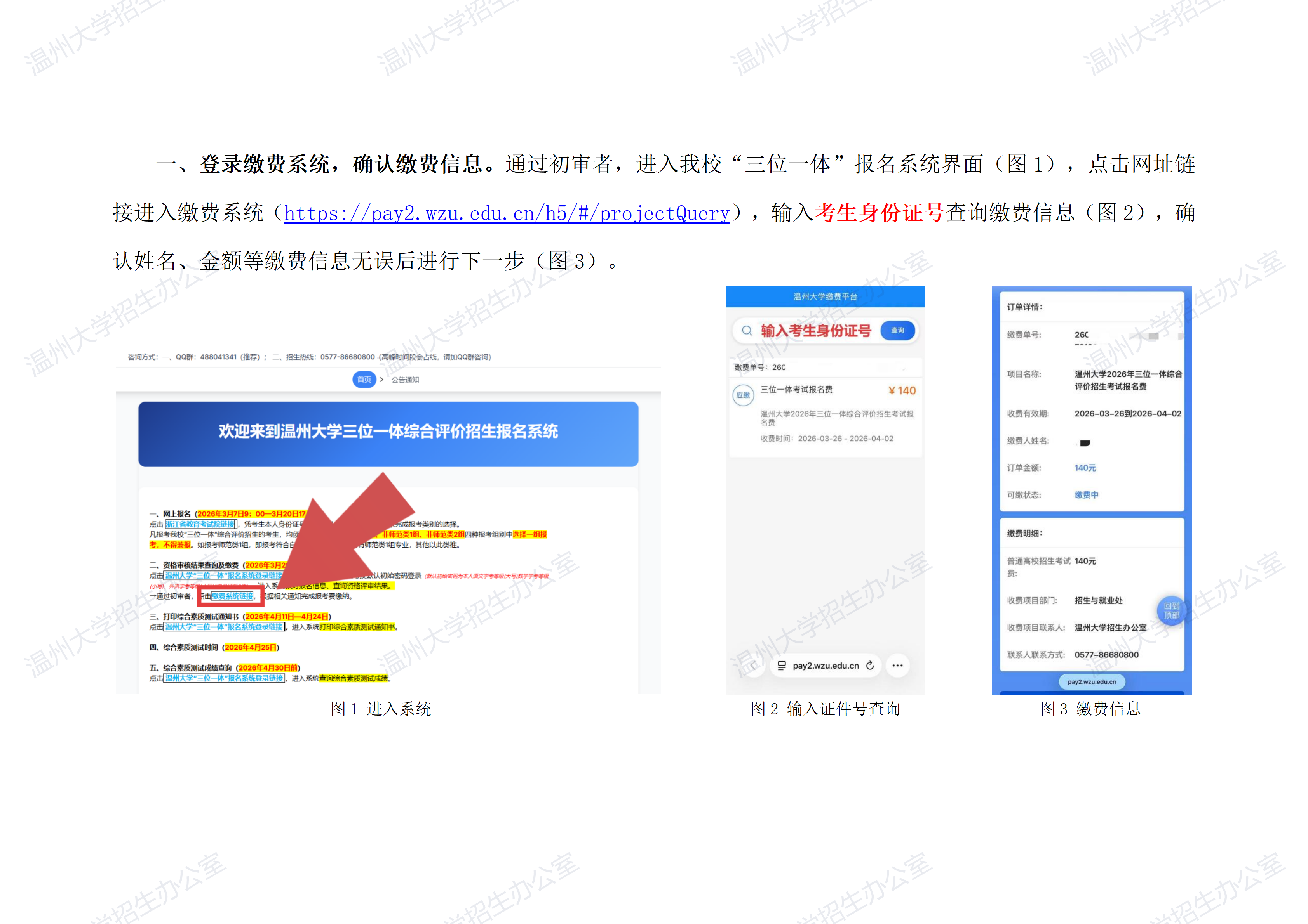 附件2 温州大学2026年“三位一体”综合评价招生缴费指南_01.png
